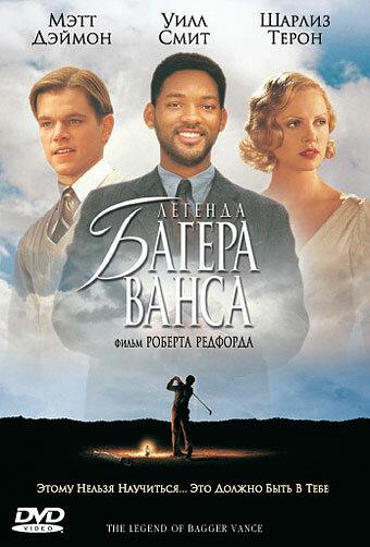 Фильм Легенда Багера Ванса (2000) смотреть онлайн в HD качестве